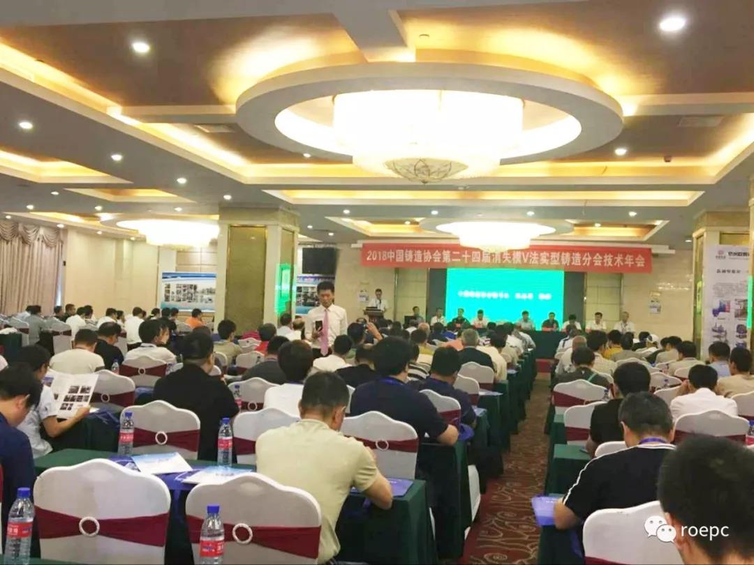 Congratulations on the successful convening of the China's twenty-fourth lost foam casting and V mold casting technology annual meeting