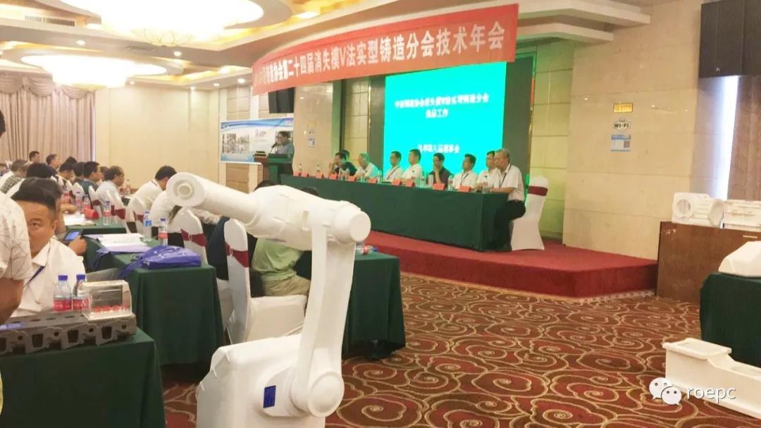 Congratulations on the successful convening of the China's twenty-fourth lost foam casting and V mold casting technology annual meeting