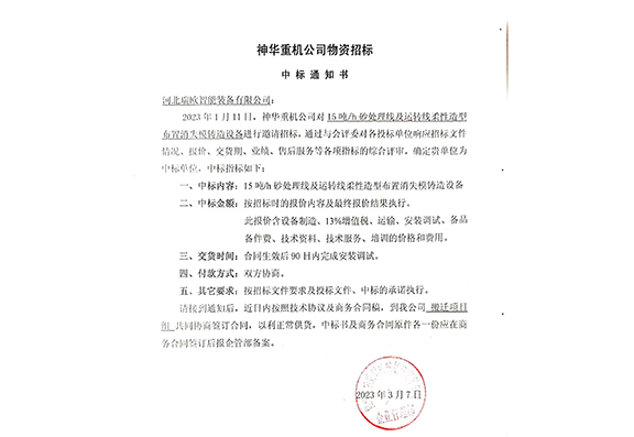 Ruiou Intelligent : won the bid from 