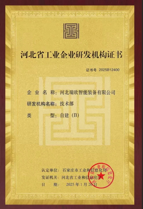 Hebei Province Industrial Enterprise R&D Institution Certificate