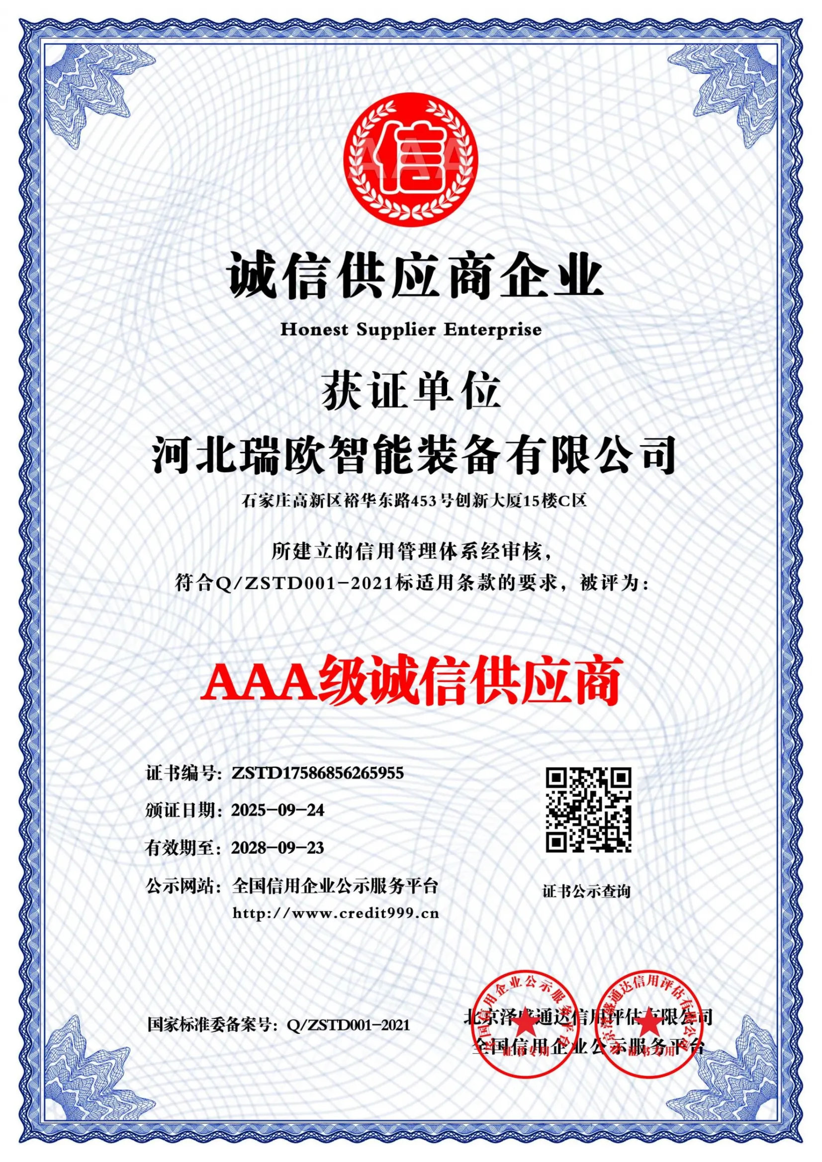 AAA-level trustworthy supplier