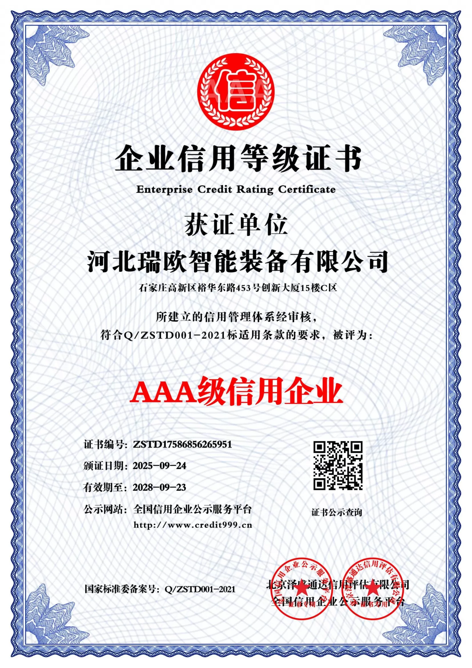 AAA-rated credit enterprise
