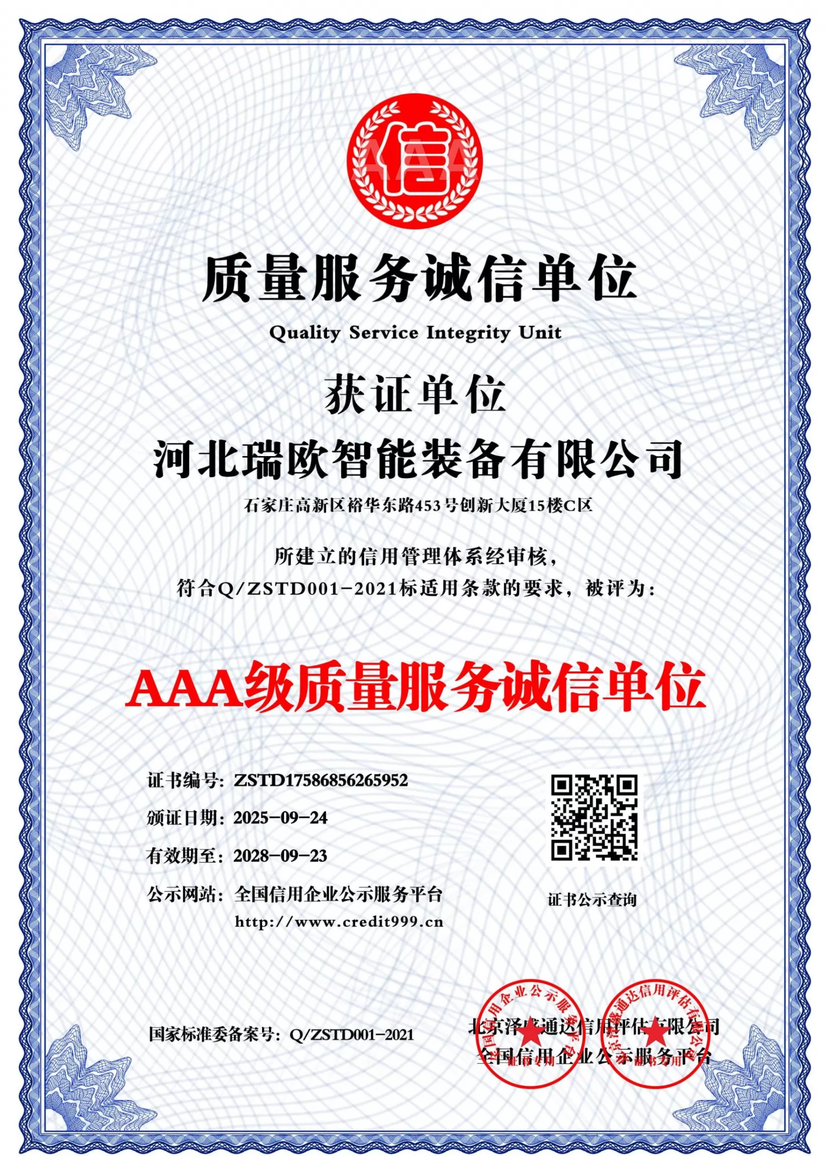 AAA-level Quality Service and Integrity Unit