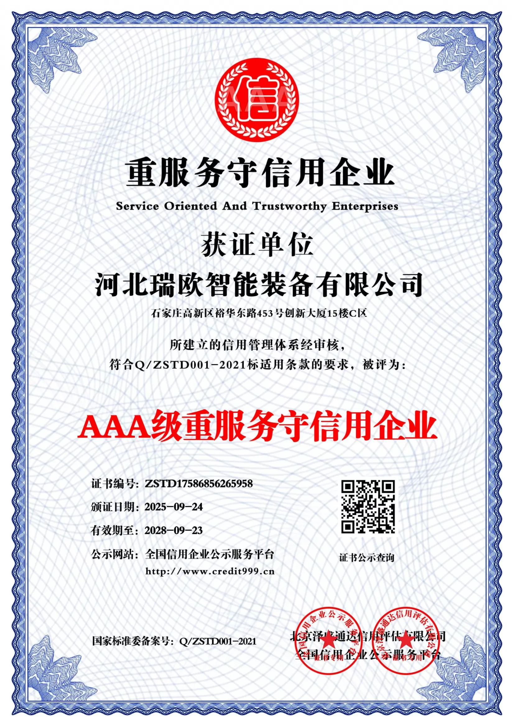 AAA-rated enterprise with excellent service and strong credibility