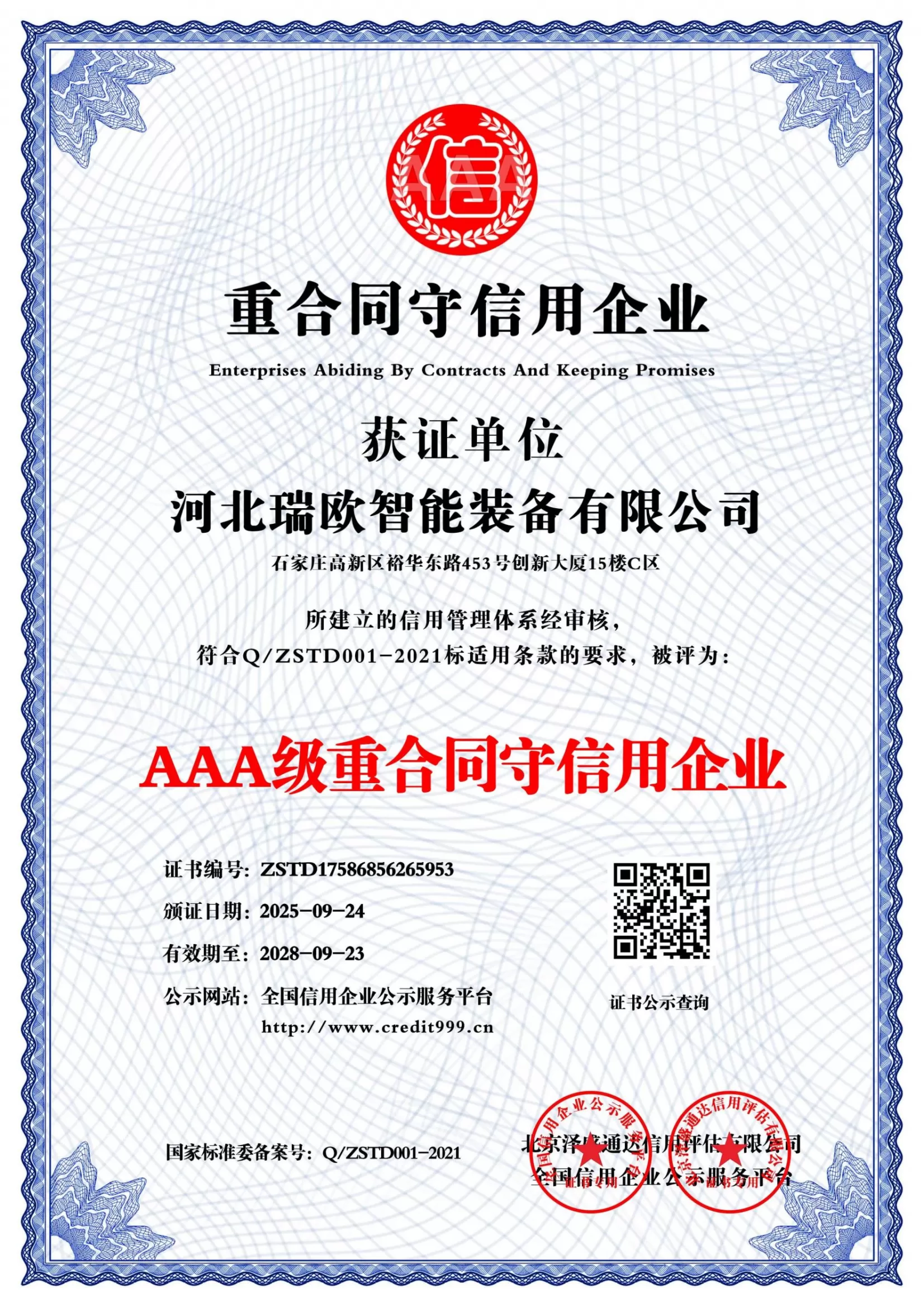 AAA-level enterprise with a strong commitment to fulfilling contracts