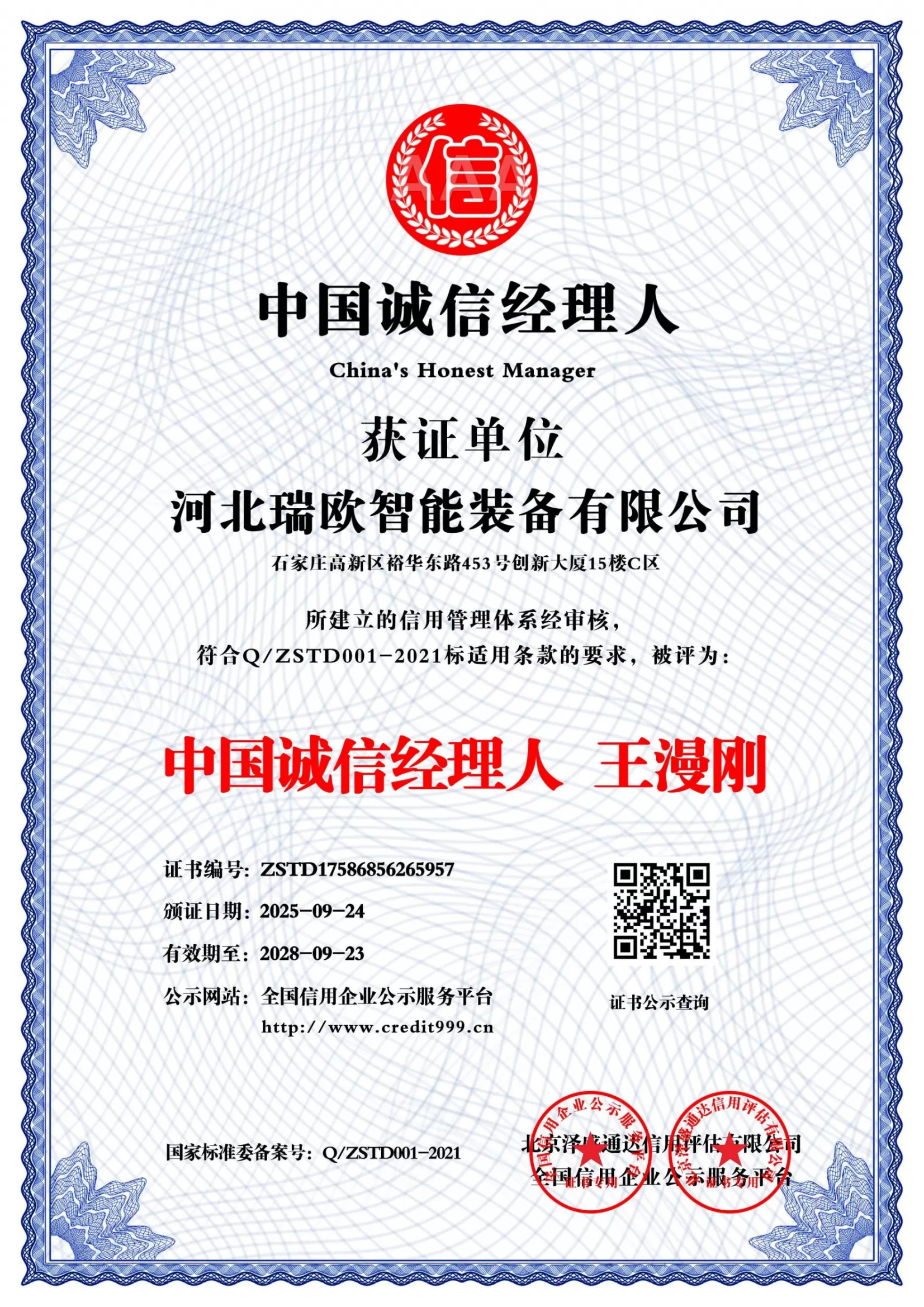 Chinese Integrity Manager