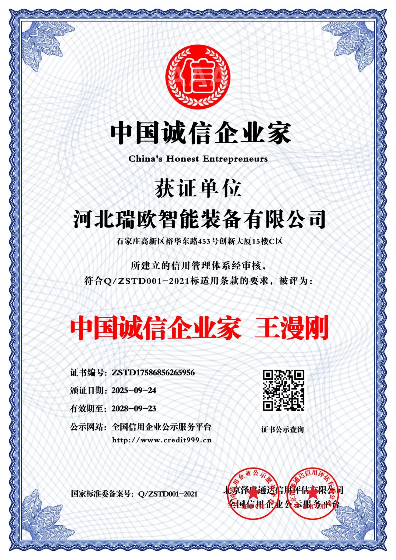 Chinese Honesty-Prone Businessperson