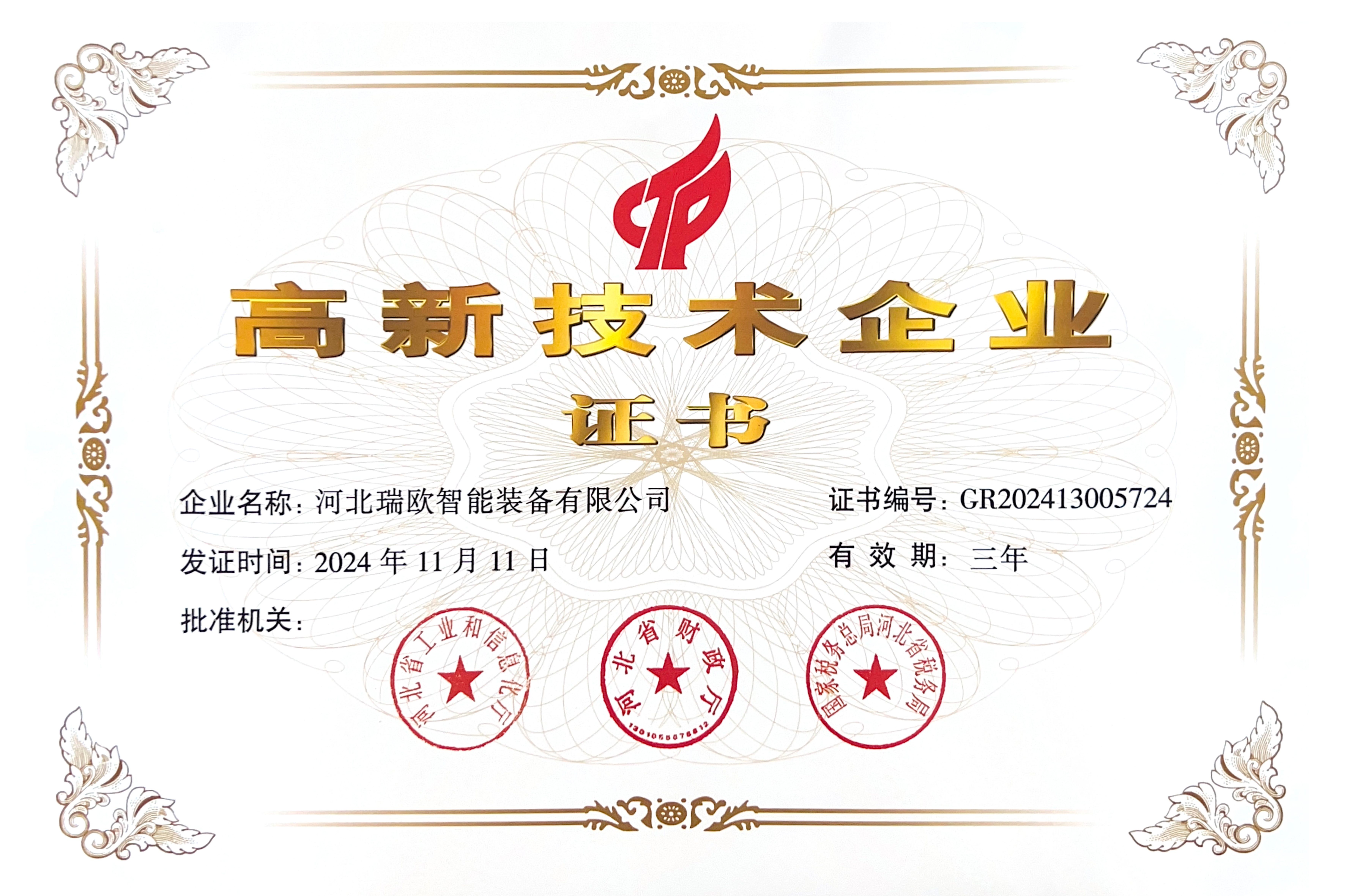 National High and New Technology Enterprise