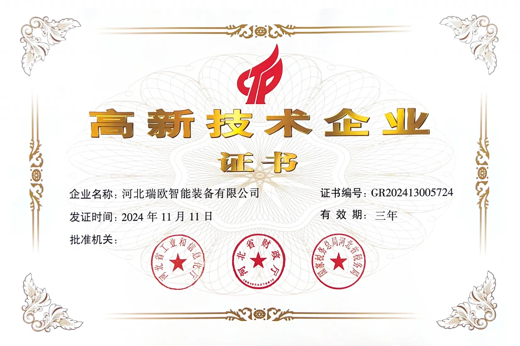 National High and New Technology Enterprise