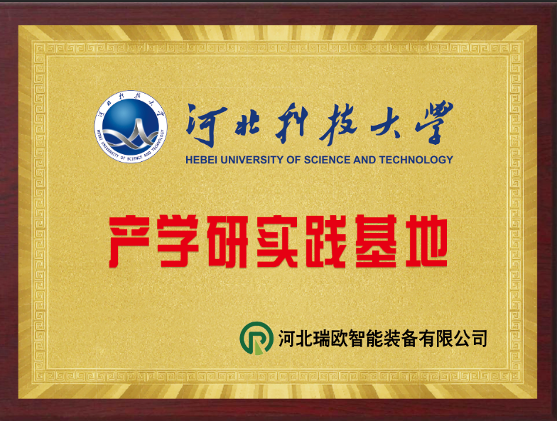 Industry-University-Research Base, Hebei University of Science and Technology