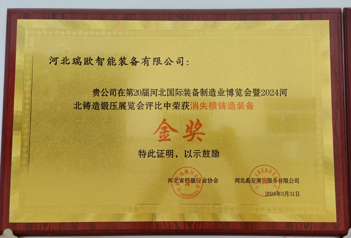 Gold Award for Lost Foam Casting Equipment